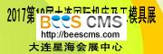 展會(huì)標(biāo)題圖片:2017大連國際工業(yè)博覽會(huì) 2017大連國際機(jī)床及工模具展覽會(huì)